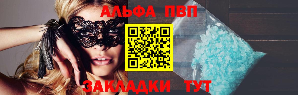 Alpha PVP  А ПВП Соль  Вход с VPN  А ПВП кристаллы  A-PVP мука  Сарапул 