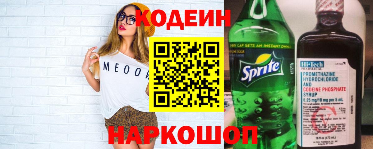цена   Вход с VPN  Кодеин Purple Drank  Сарапул  Codein Purple Drank 