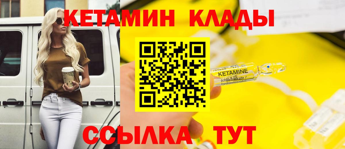 Сарапул  КЕТАМИН VHQ  Вход с VPN 